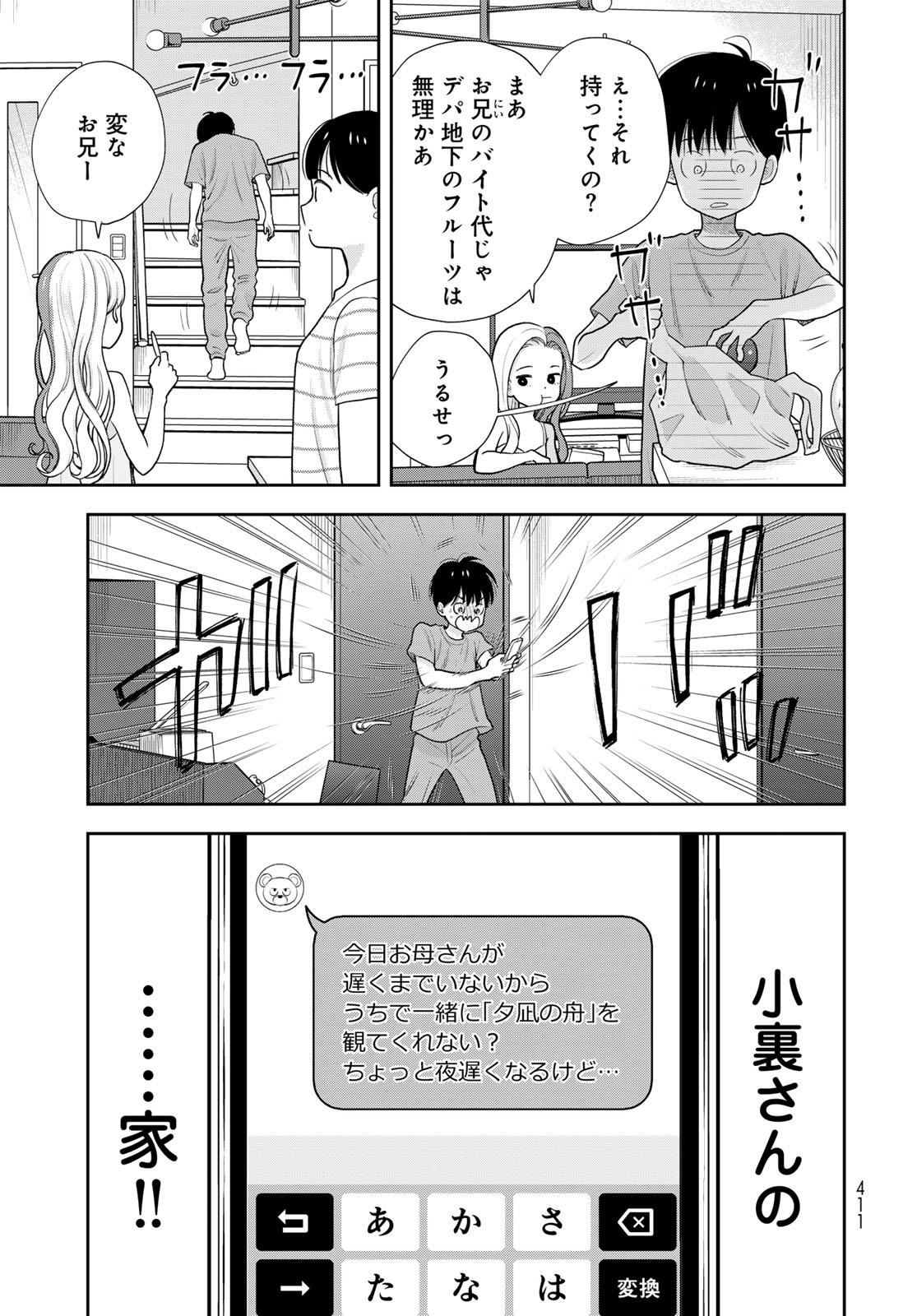 Boku Dake ga Shitterundaze Chapter 20 13ページ