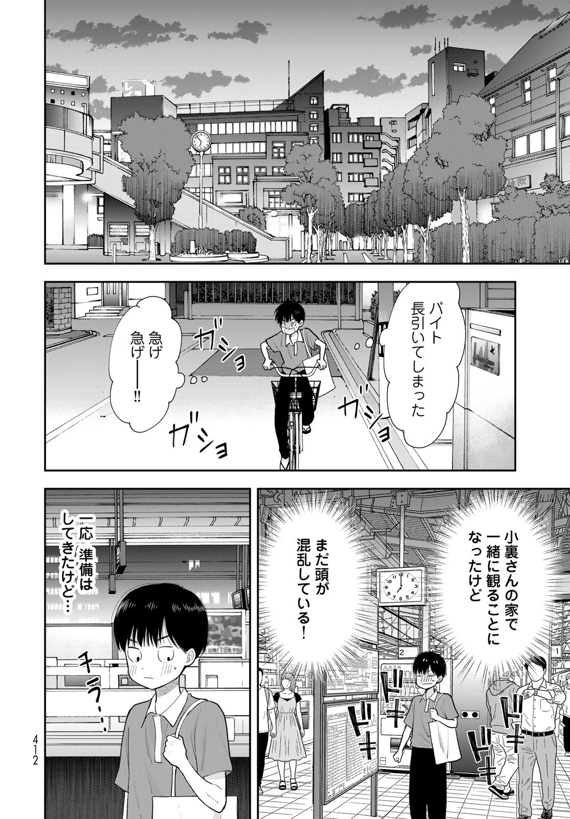 Boku Dake ga Shitterundaze Chapter 20 14ページ