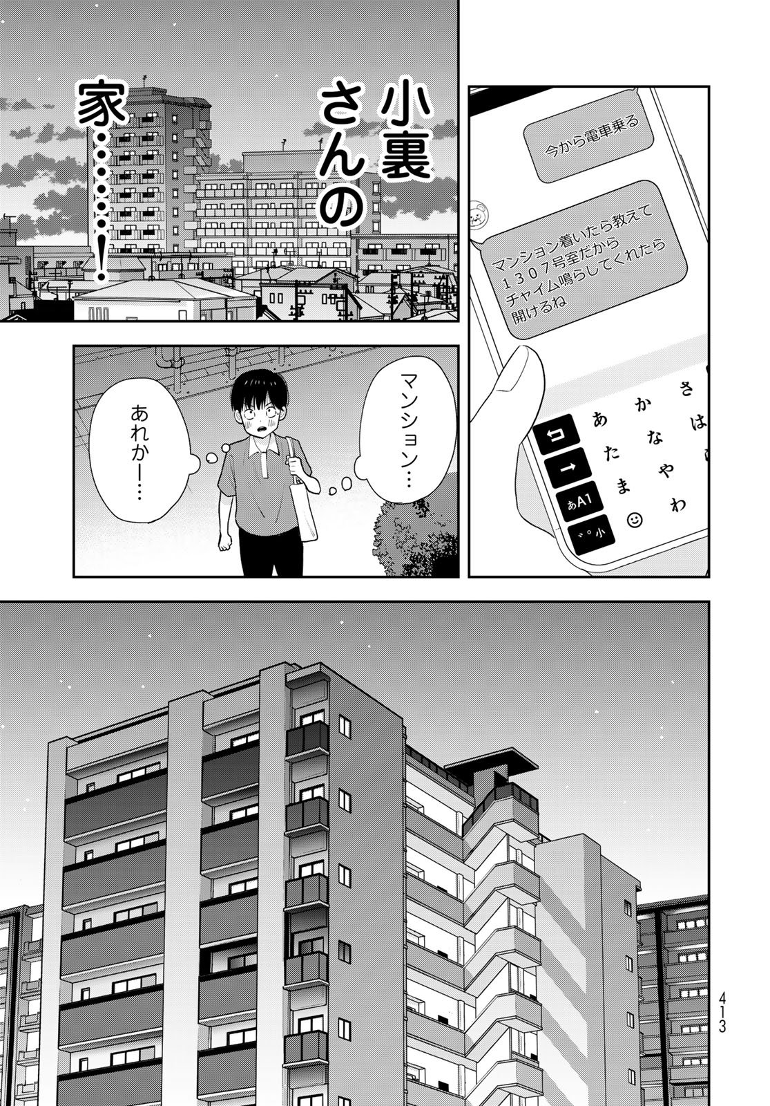 Boku Dake ga Shitterundaze Chapter 20 15ページ