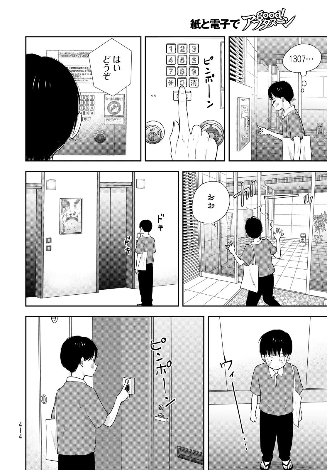 Boku Dake ga Shitterundaze Chapter 20 16ページ