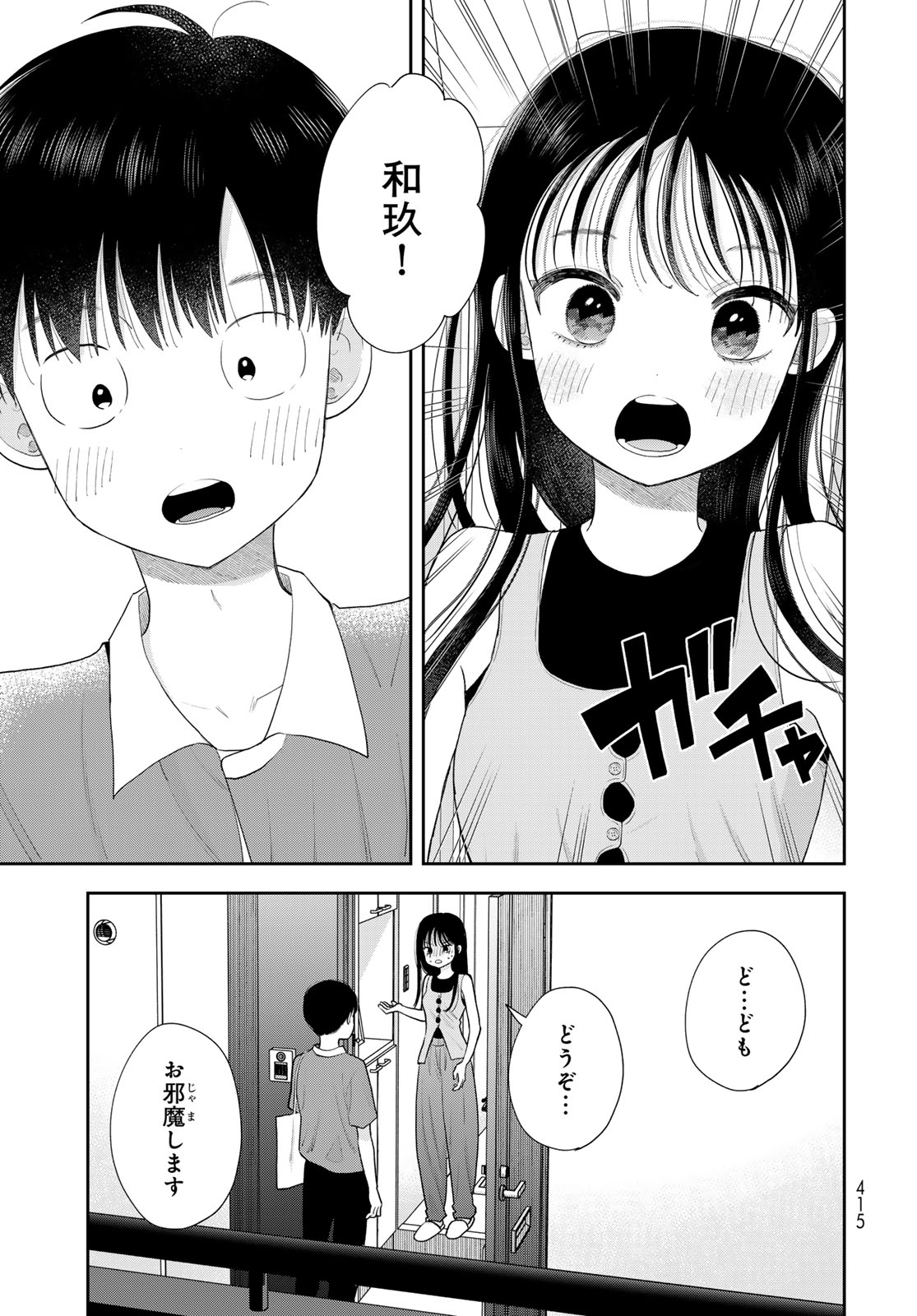Boku Dake ga Shitterundaze Chapter 20 17ページ