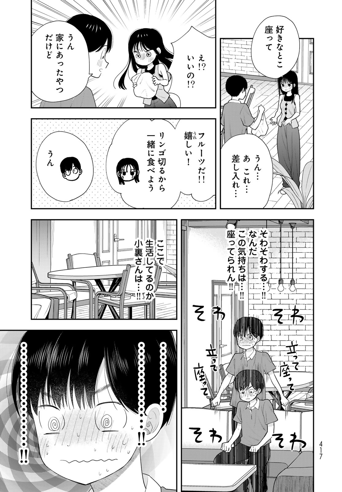 Boku Dake ga Shitterundaze Chapter 20 19ページ
