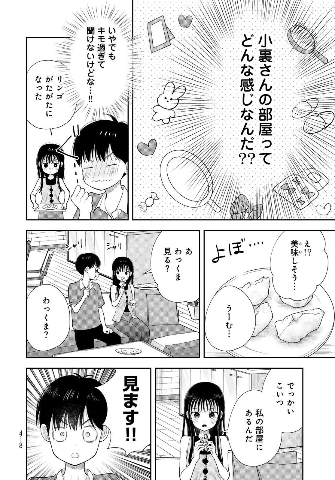 Boku Dake ga Shitterundaze Chapter 20 20ページ