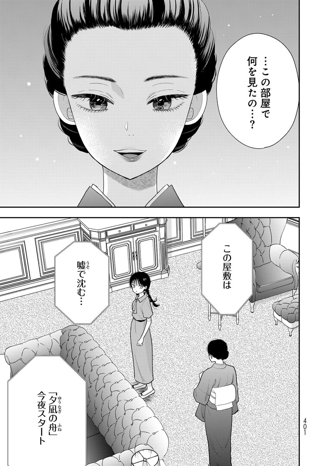 Boku Dake ga Shitterundaze Chapter 20 3ページ