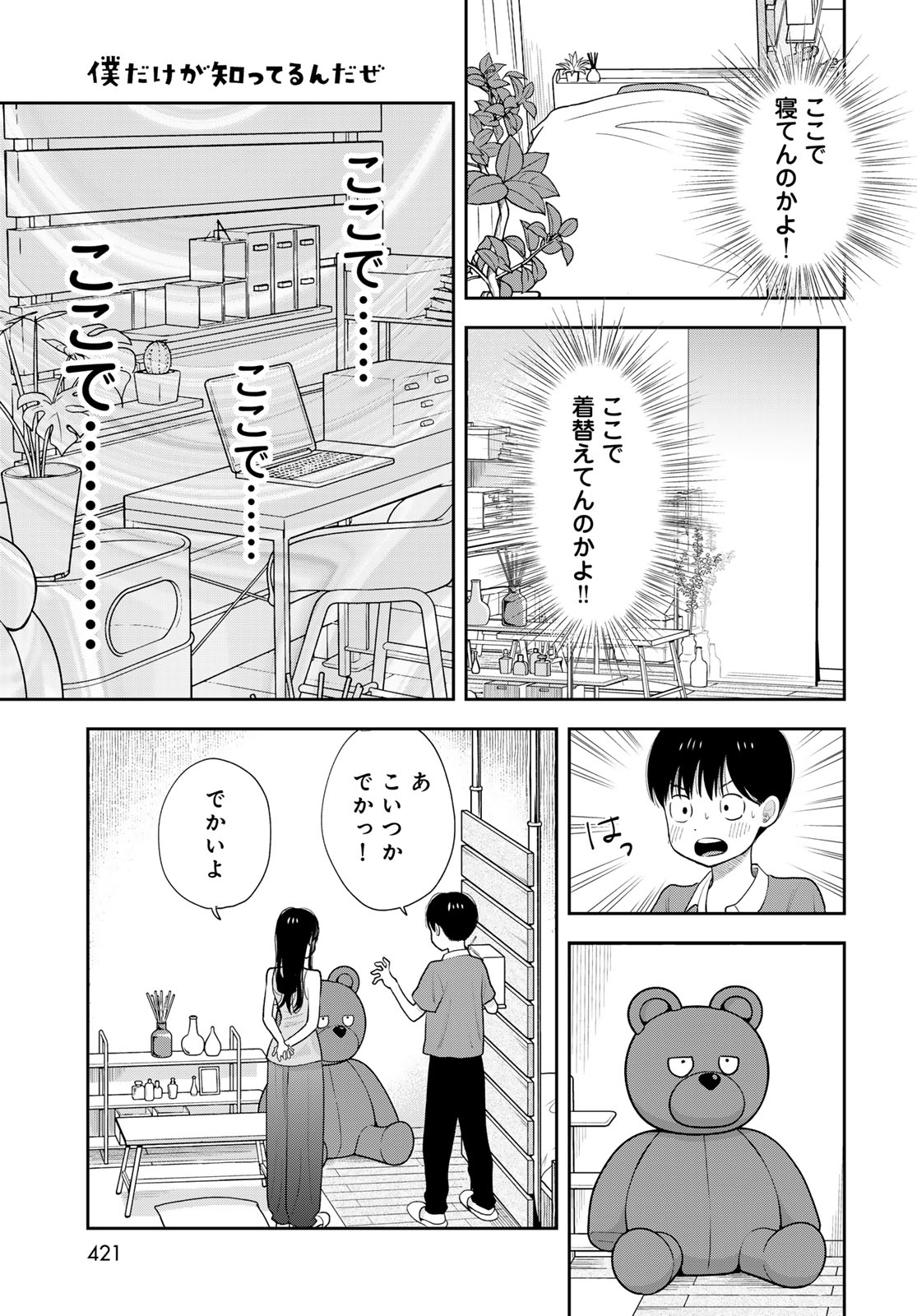 Boku Dake ga Shitterundaze Chapter 20 23ページ