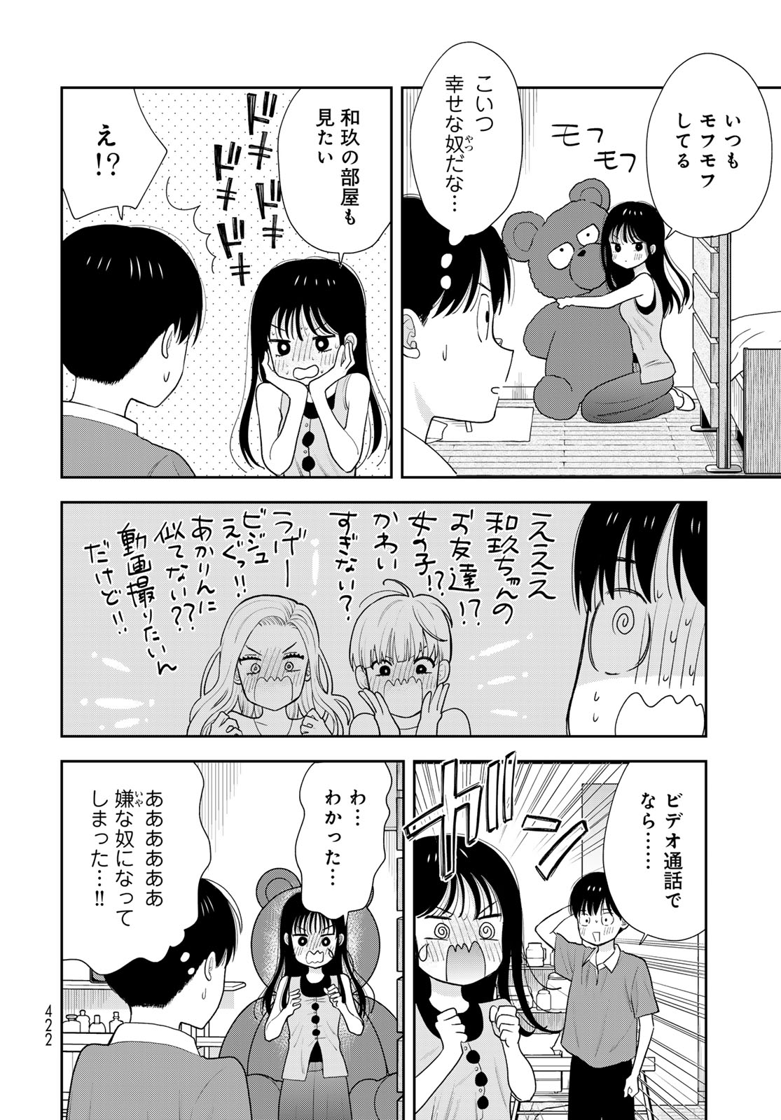 Boku Dake ga Shitterundaze Chapter 20 24ページ