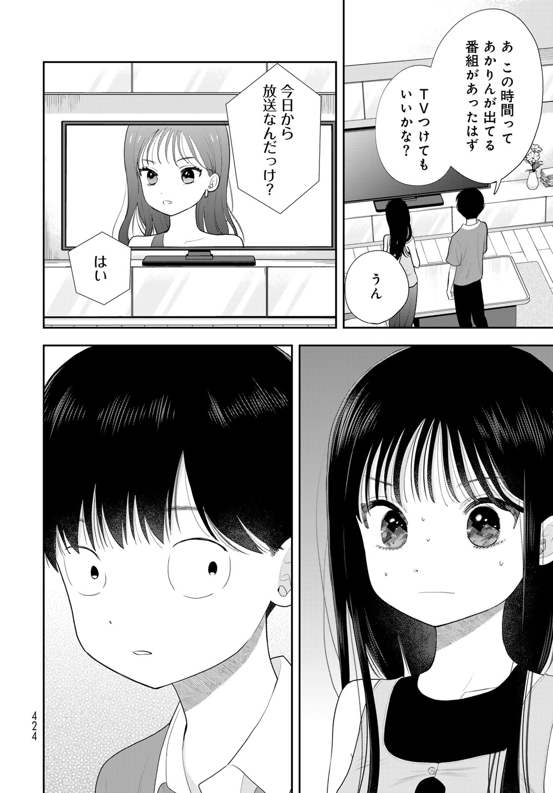 Boku Dake ga Shitterundaze Chapter 20 26ページ