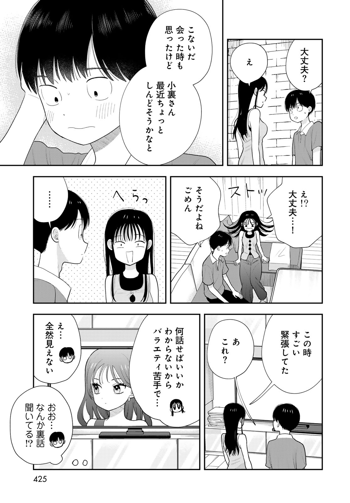 Boku Dake ga Shitterundaze Chapter 20 27ページ