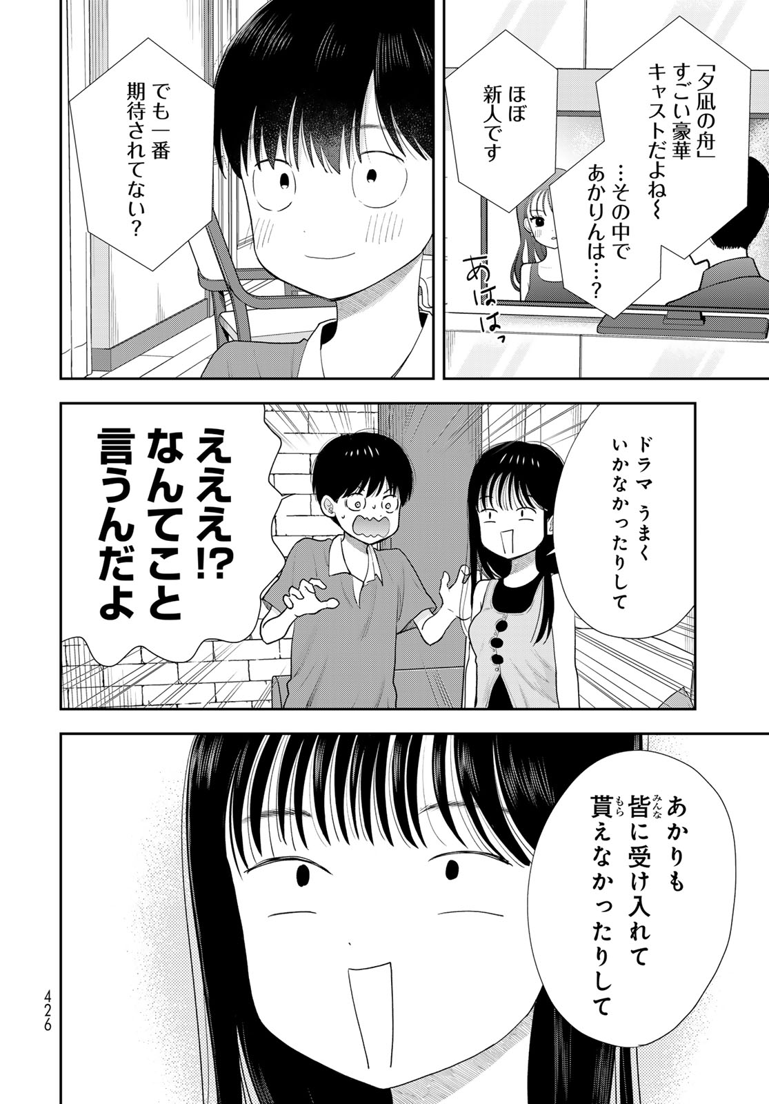Boku Dake ga Shitterundaze Chapter 20 28ページ