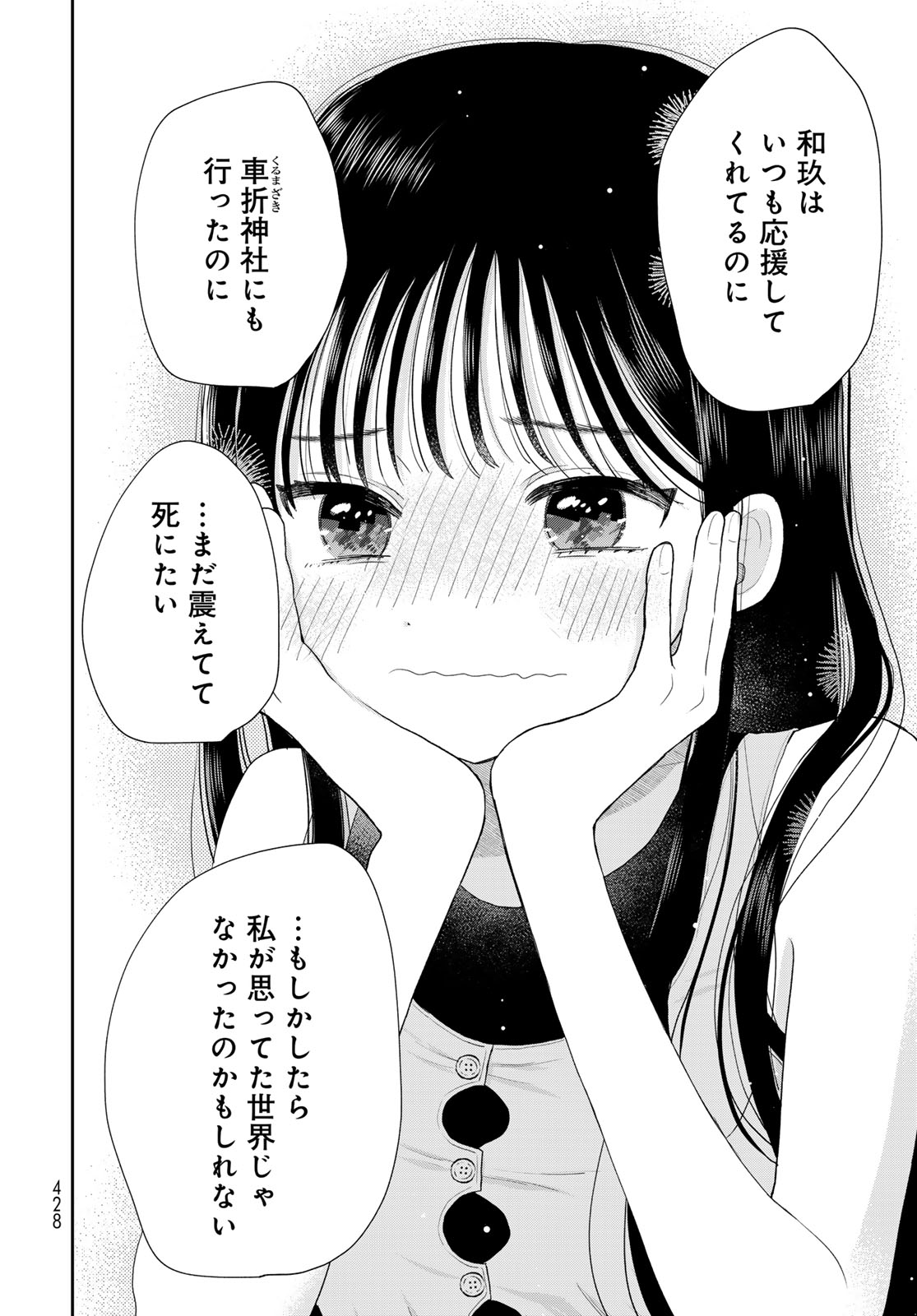 Boku Dake ga Shitterundaze Chapter 20 30ページ