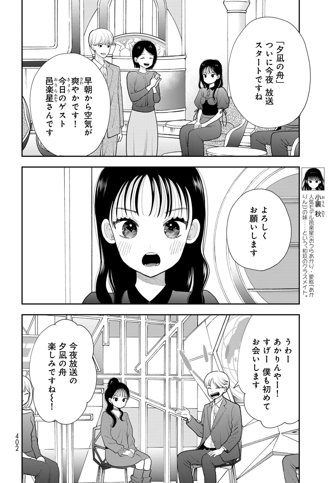 Boku Dake ga Shitterundaze Chapter 20 4ページ