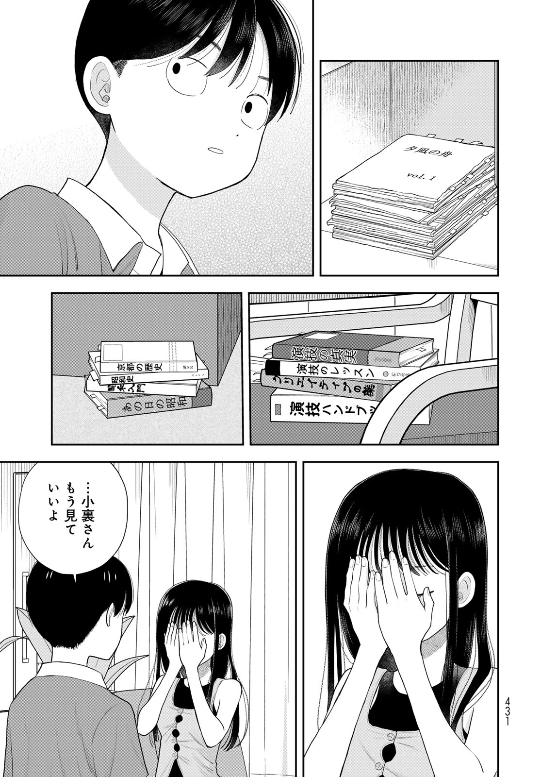Boku Dake ga Shitterundaze Chapter 20 33ページ