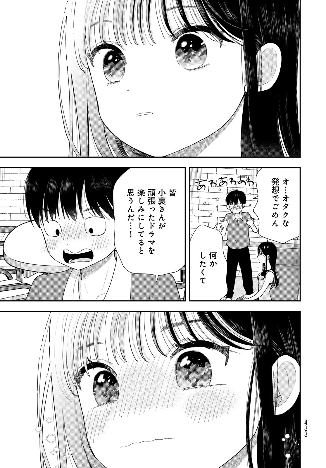 Boku Dake ga Shitterundaze Chapter 20 35ページ