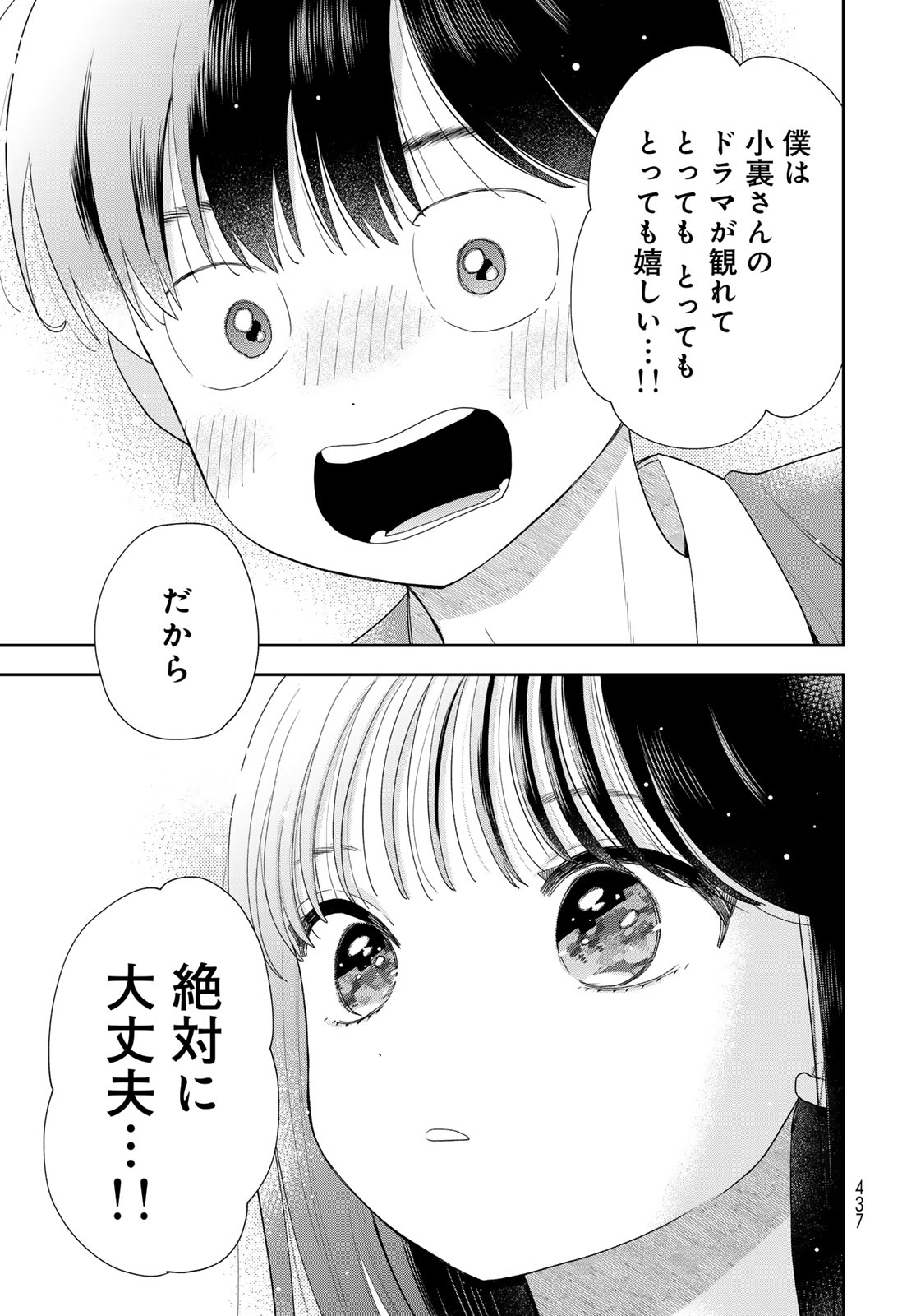 Boku Dake ga Shitterundaze Chapter 20 39ページ