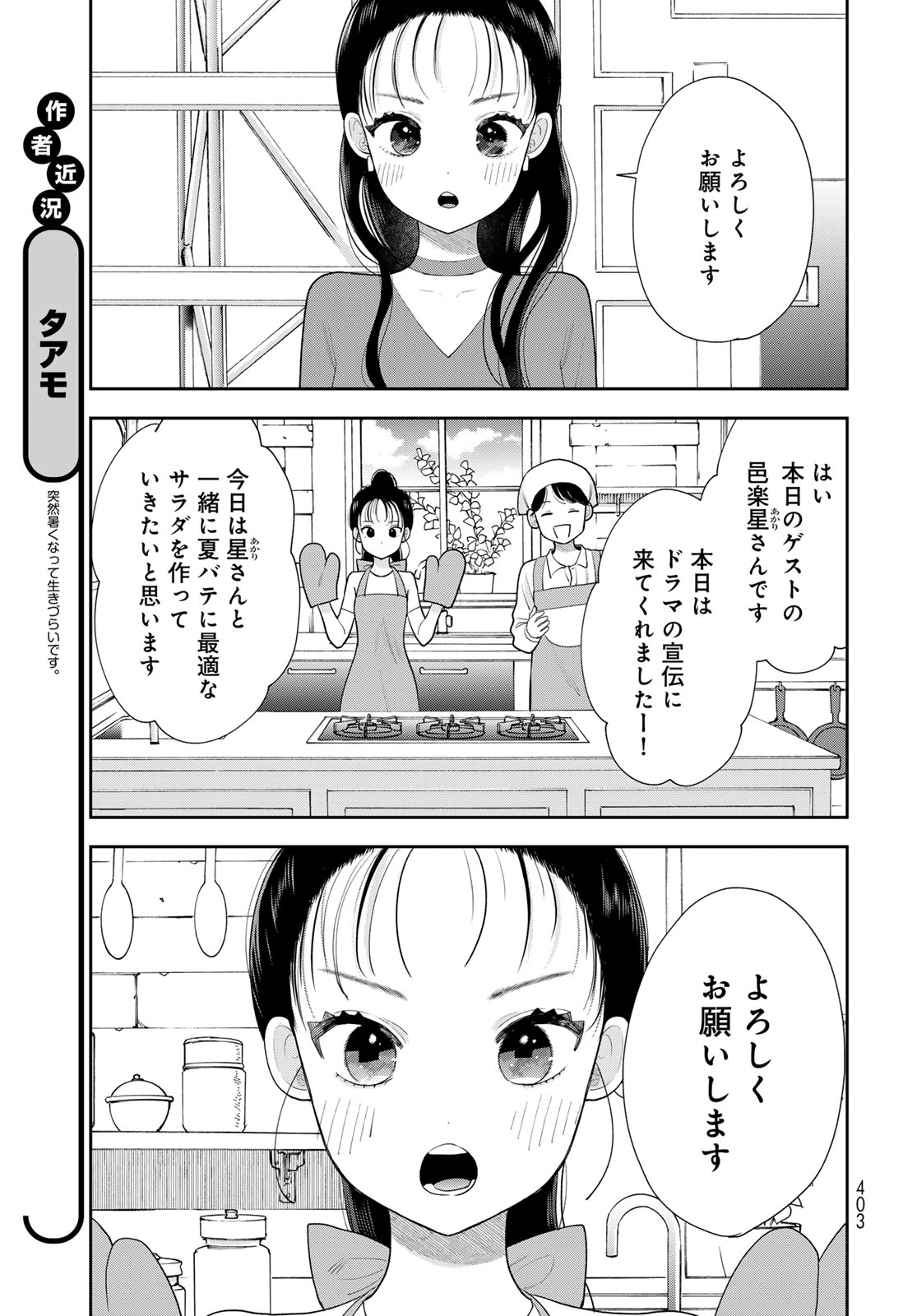 Boku Dake ga Shitterundaze Chapter 20 5ページ