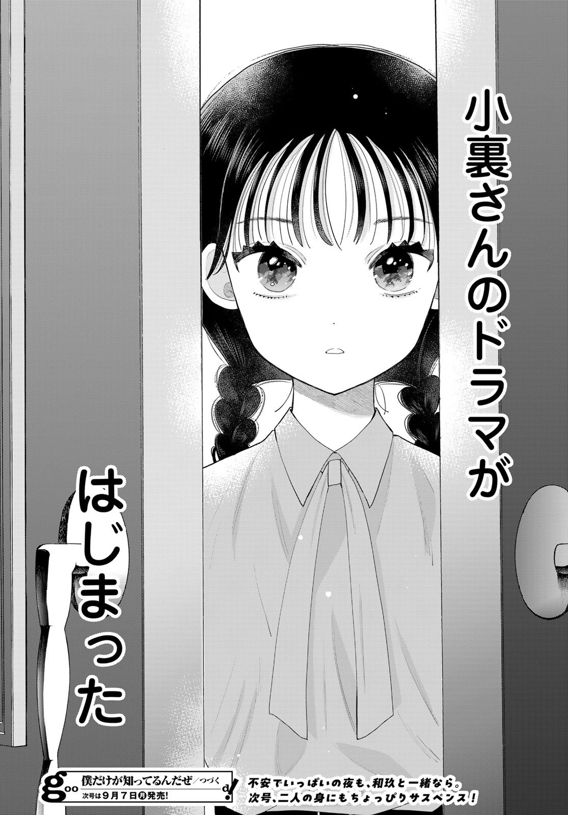 Boku Dake ga Shitterundaze Chapter 20 42ページ