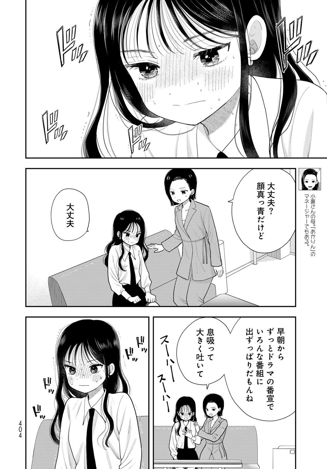 Boku Dake ga Shitterundaze Chapter 20 6ページ