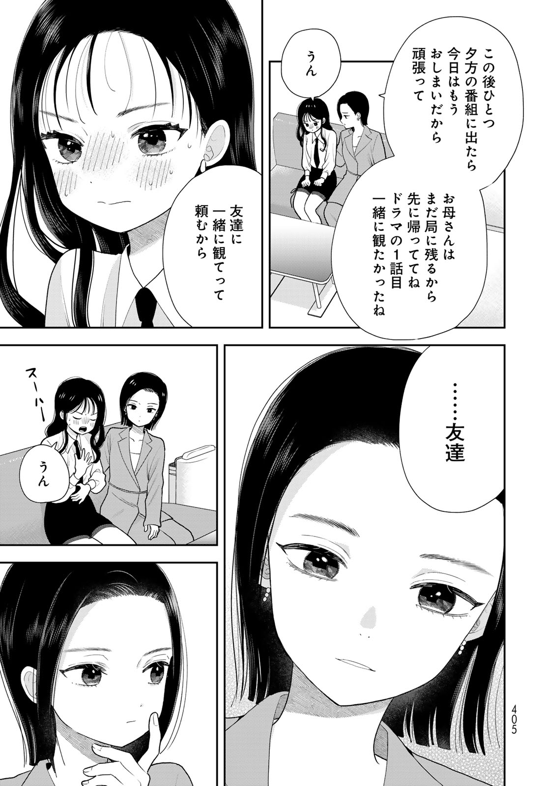 Boku Dake ga Shitterundaze Chapter 20 7ページ
