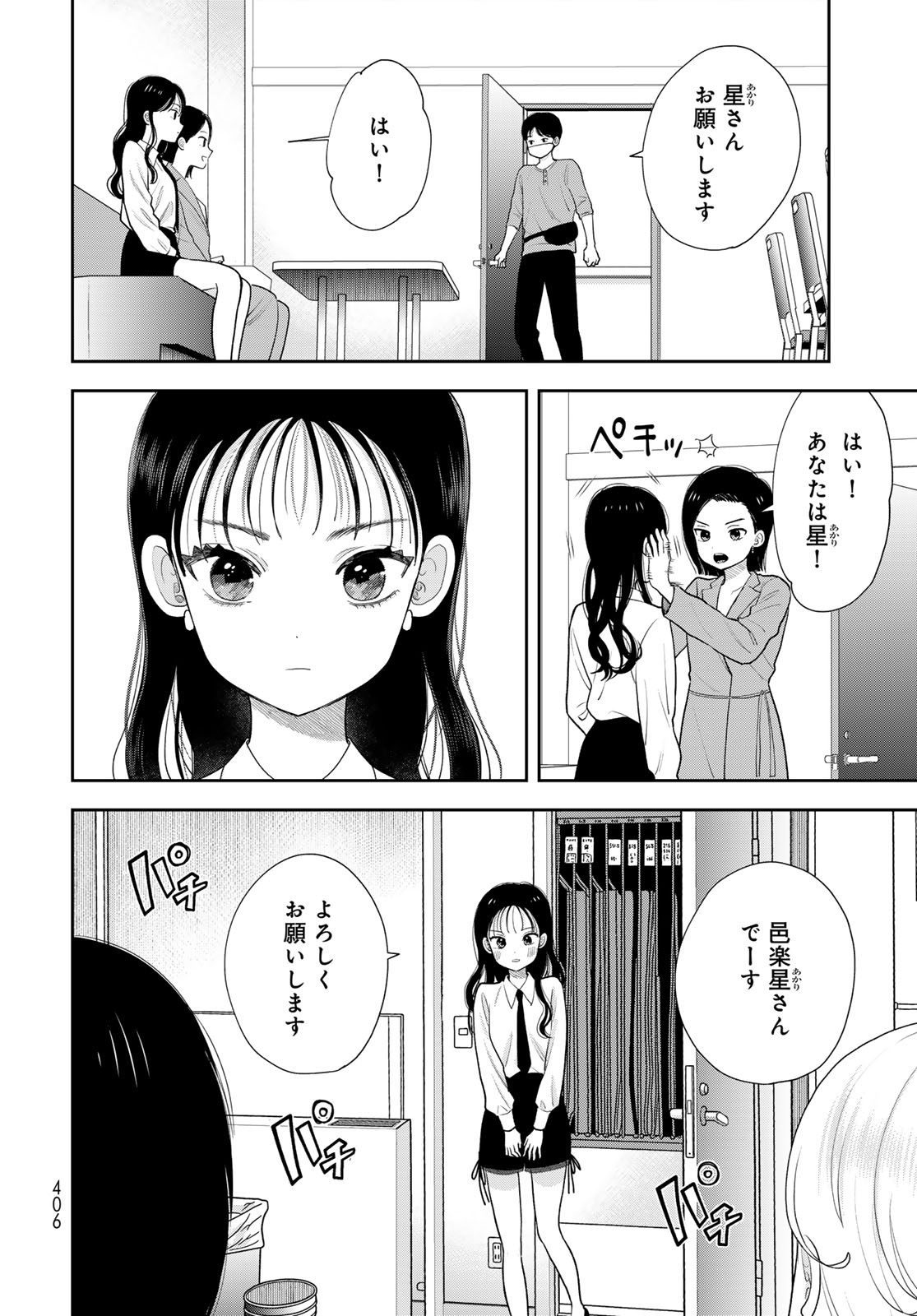 Boku Dake ga Shitterundaze Chapter 20 8ページ