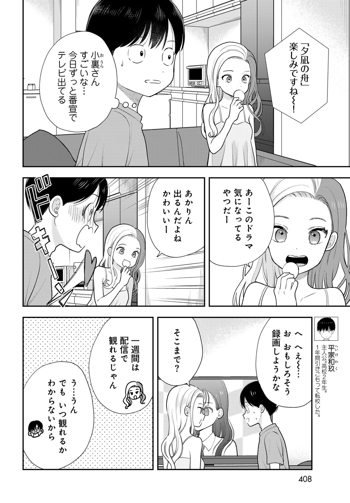 Boku Dake ga Shitterundaze Chapter 20 10ページ