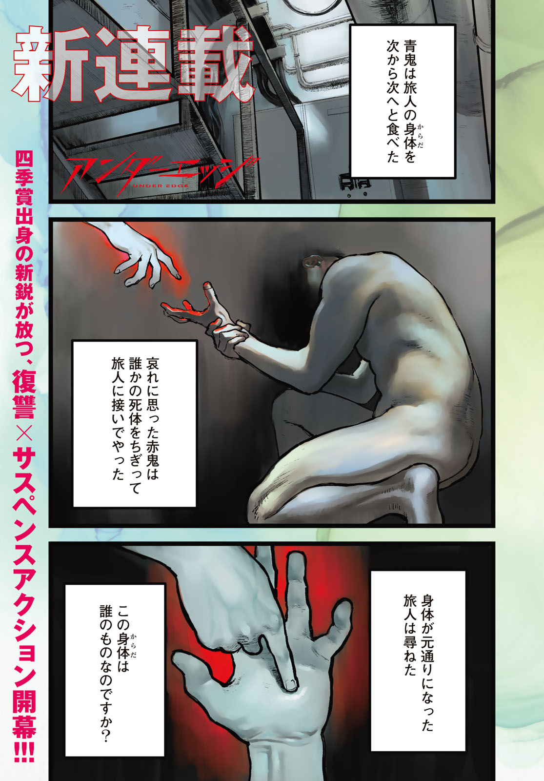 Under Edge Chapter 1 1ページ