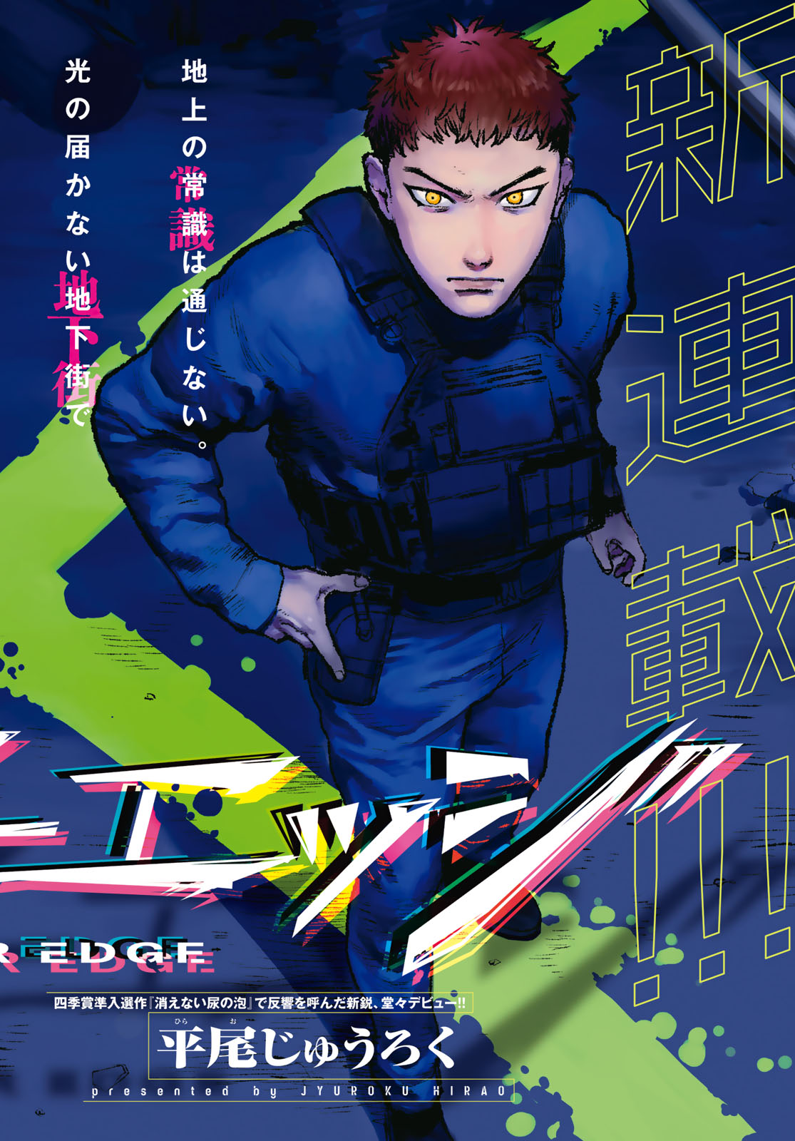 Under Edge Chapter 1 2ページ