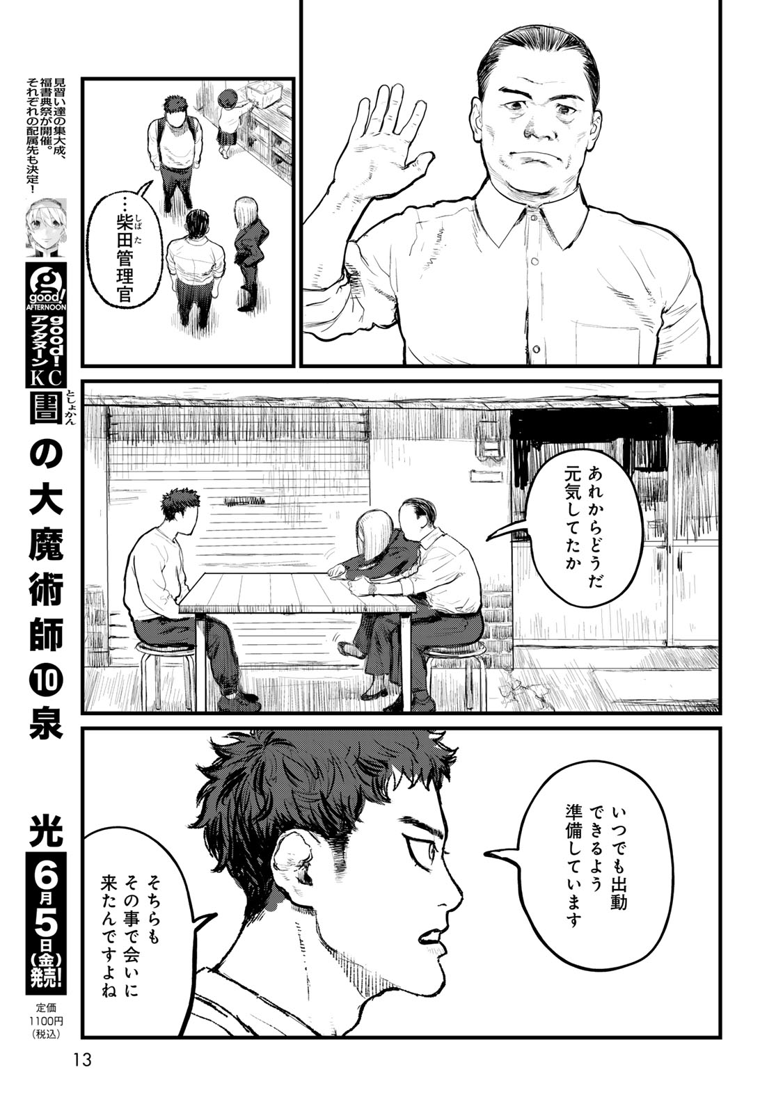 Under Edge Chapter 1 11ページ
