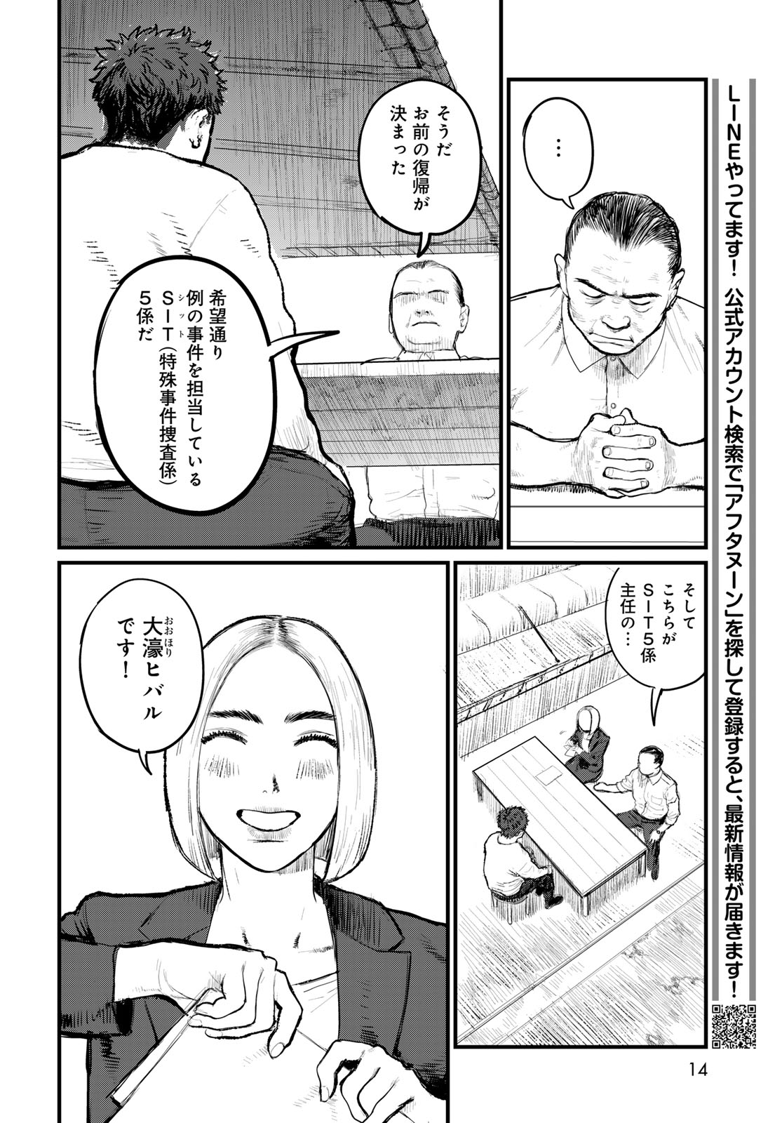Under Edge Chapter 1 12ページ