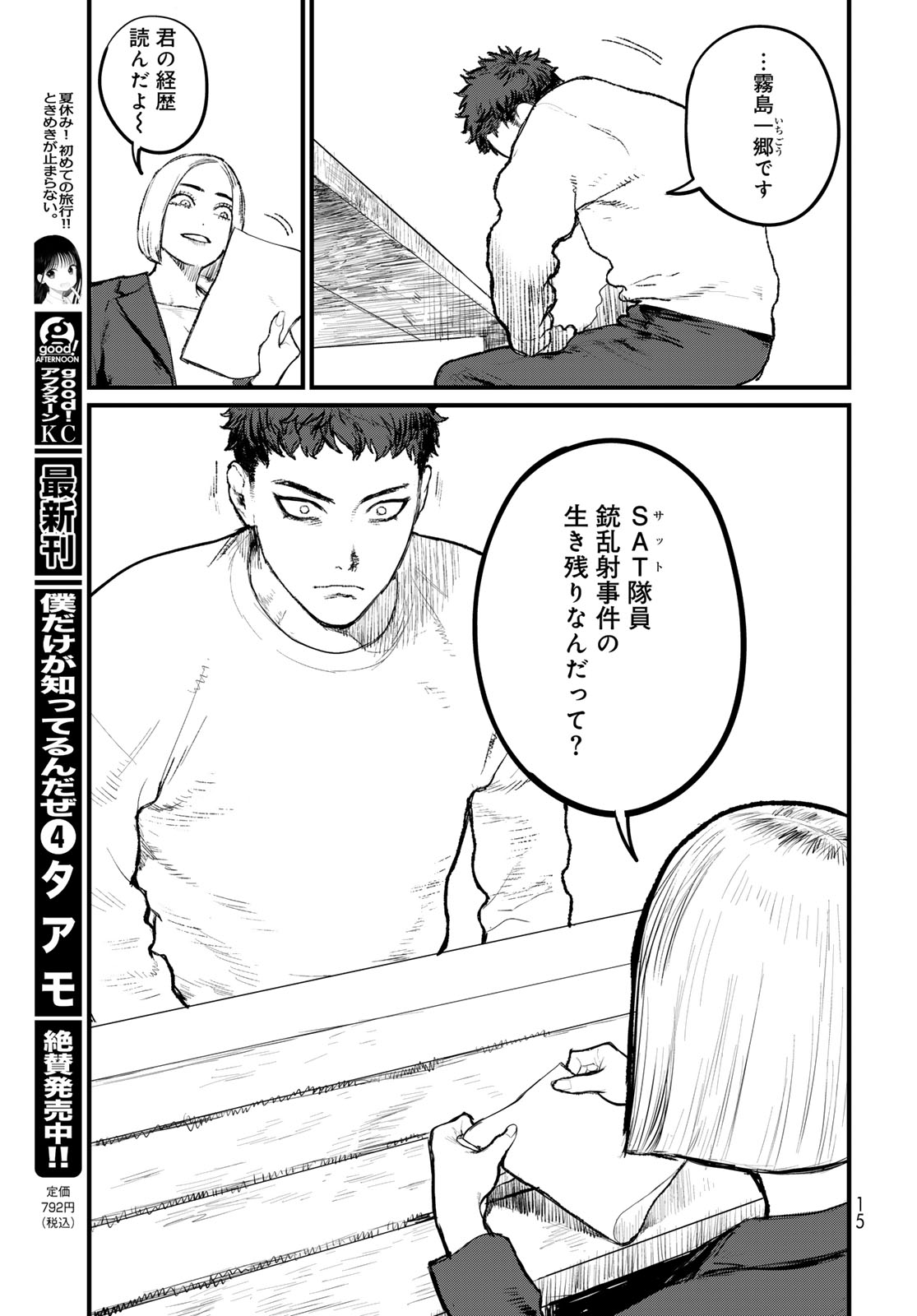 Under Edge Chapter 1 13ページ