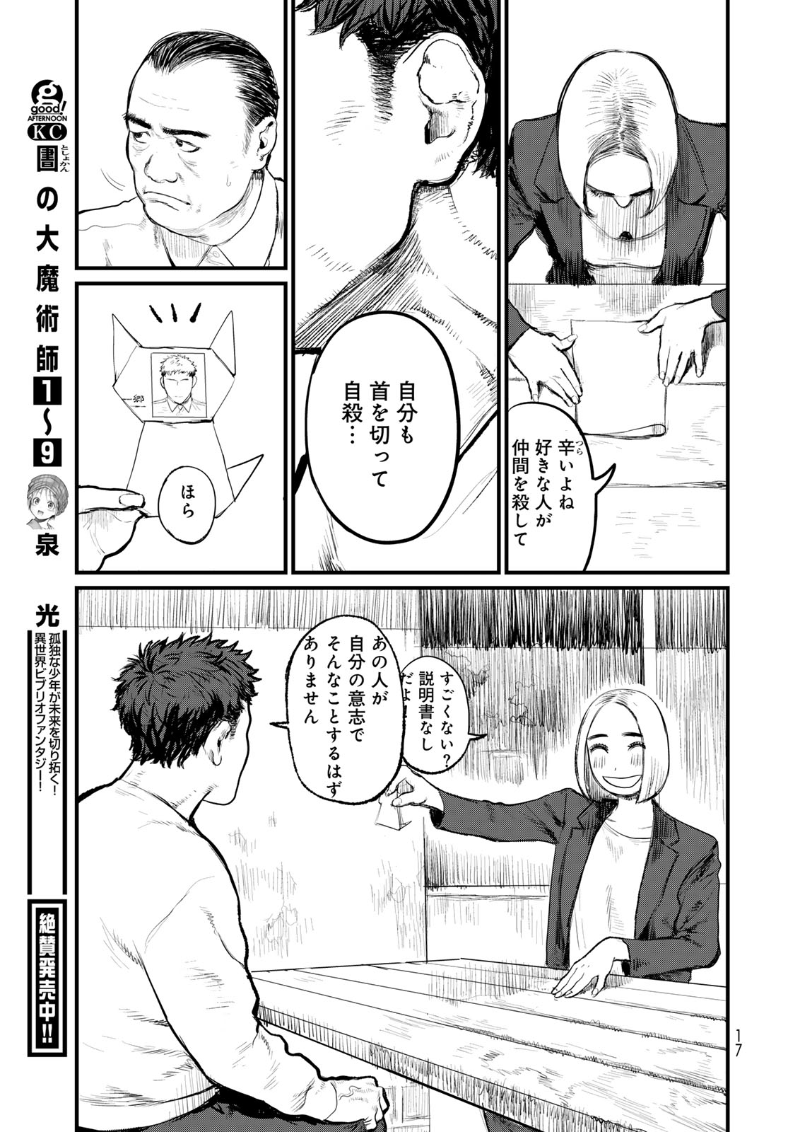 Under Edge Chapter 1 15ページ