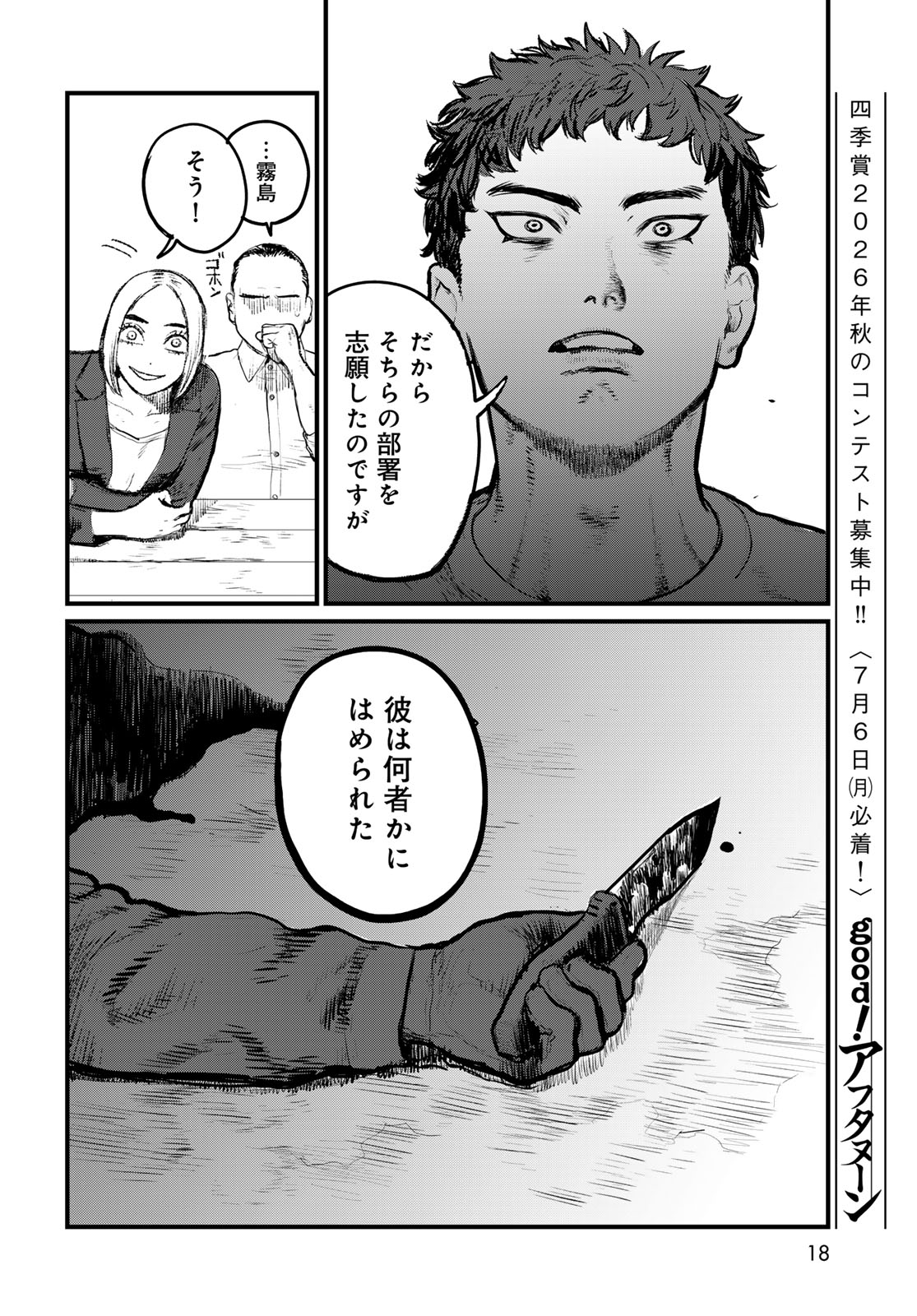 Under Edge Chapter 1 16ページ