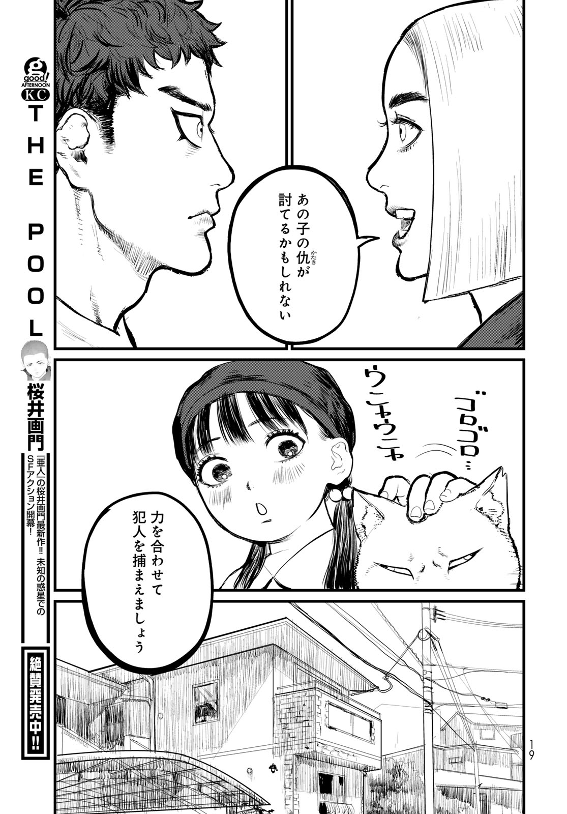 Under Edge Chapter 1 17ページ