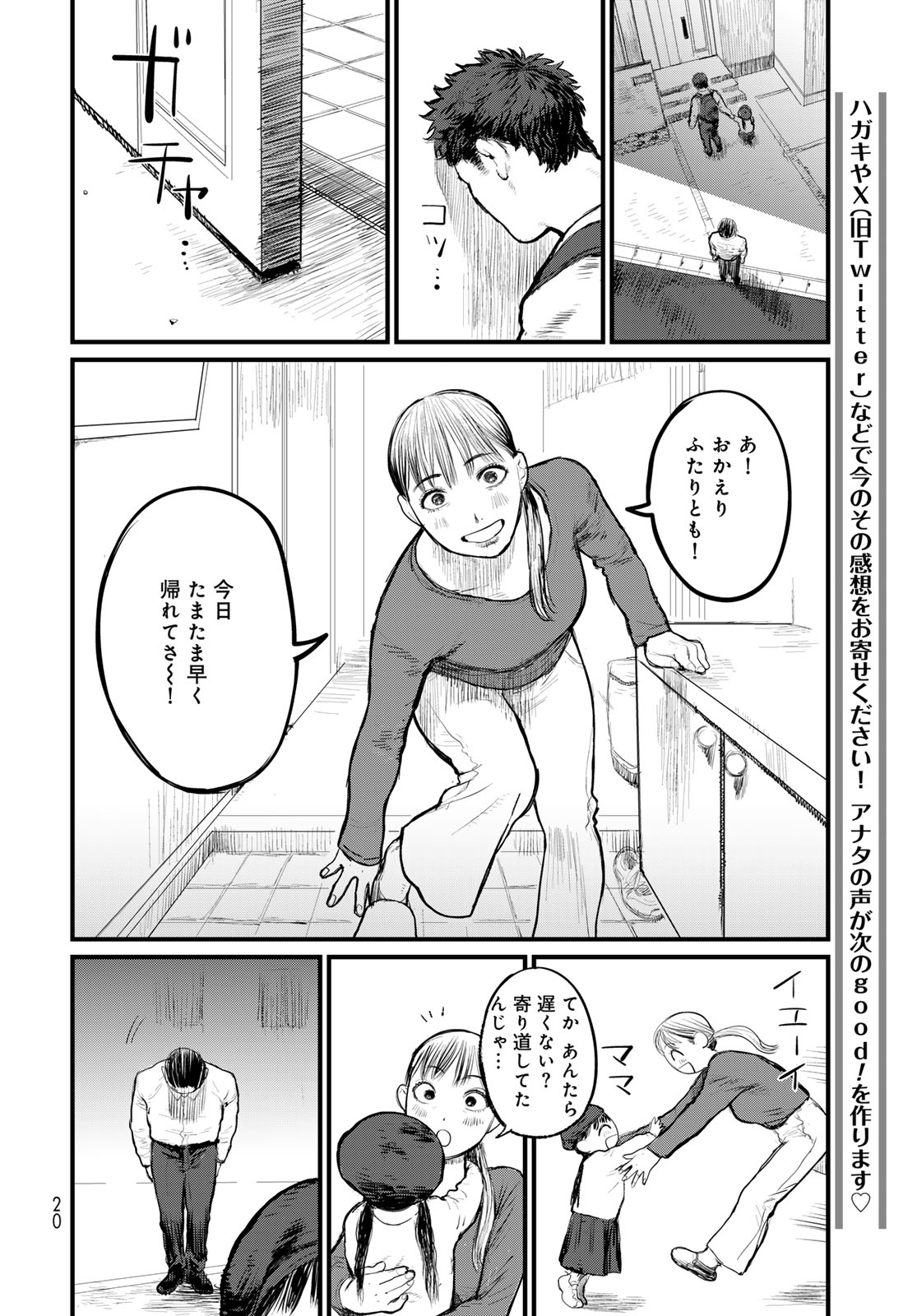 Under Edge Chapter 1 18ページ
