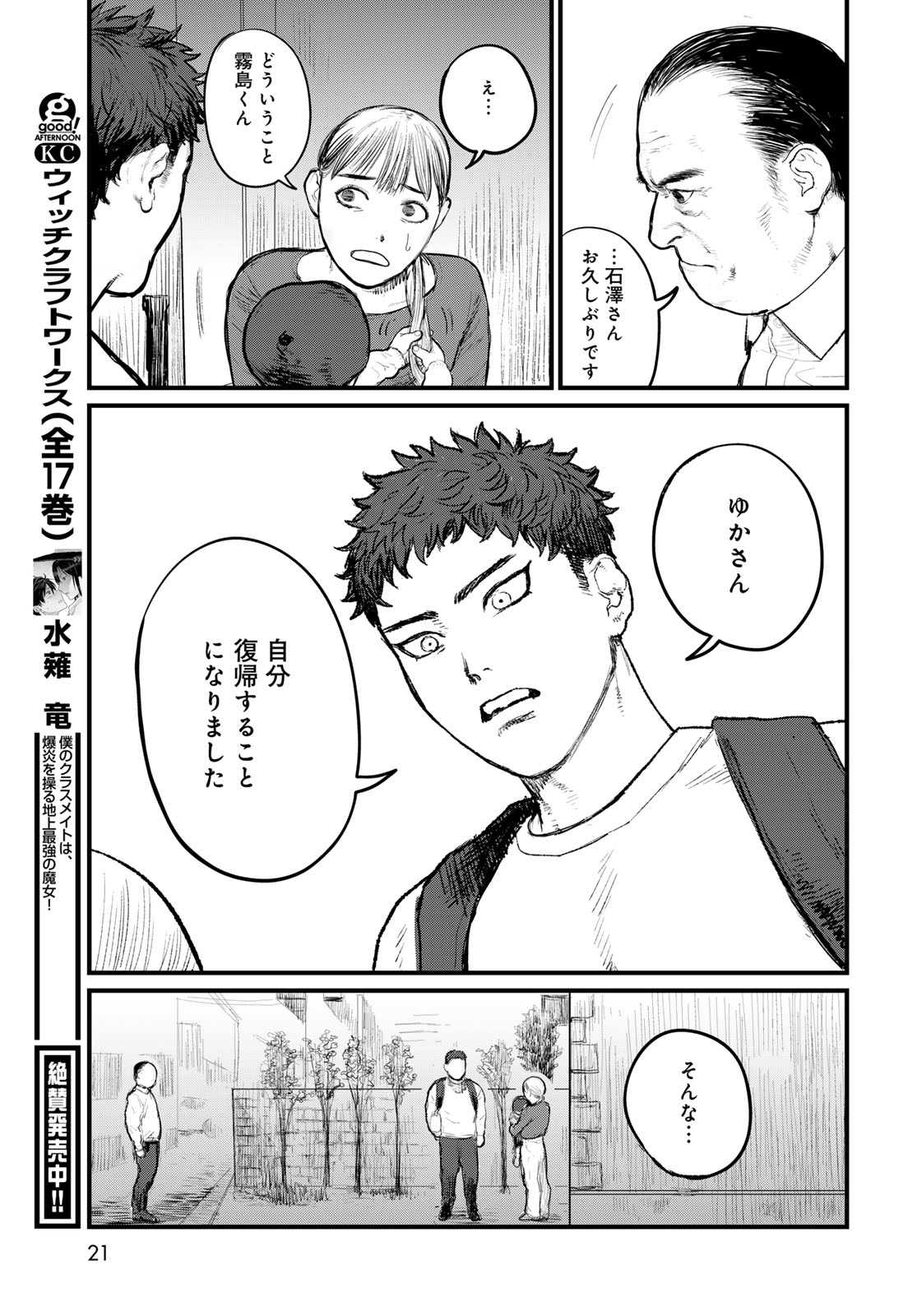 Under Edge Chapter 1 19ページ