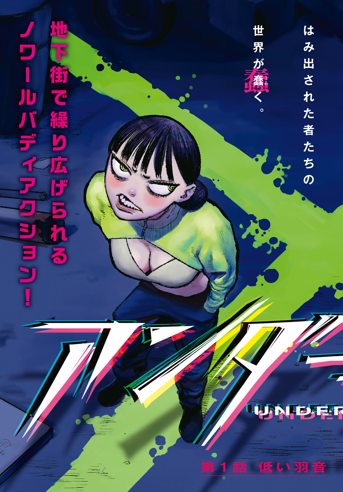 Under Edge Chapter 1 3ページ