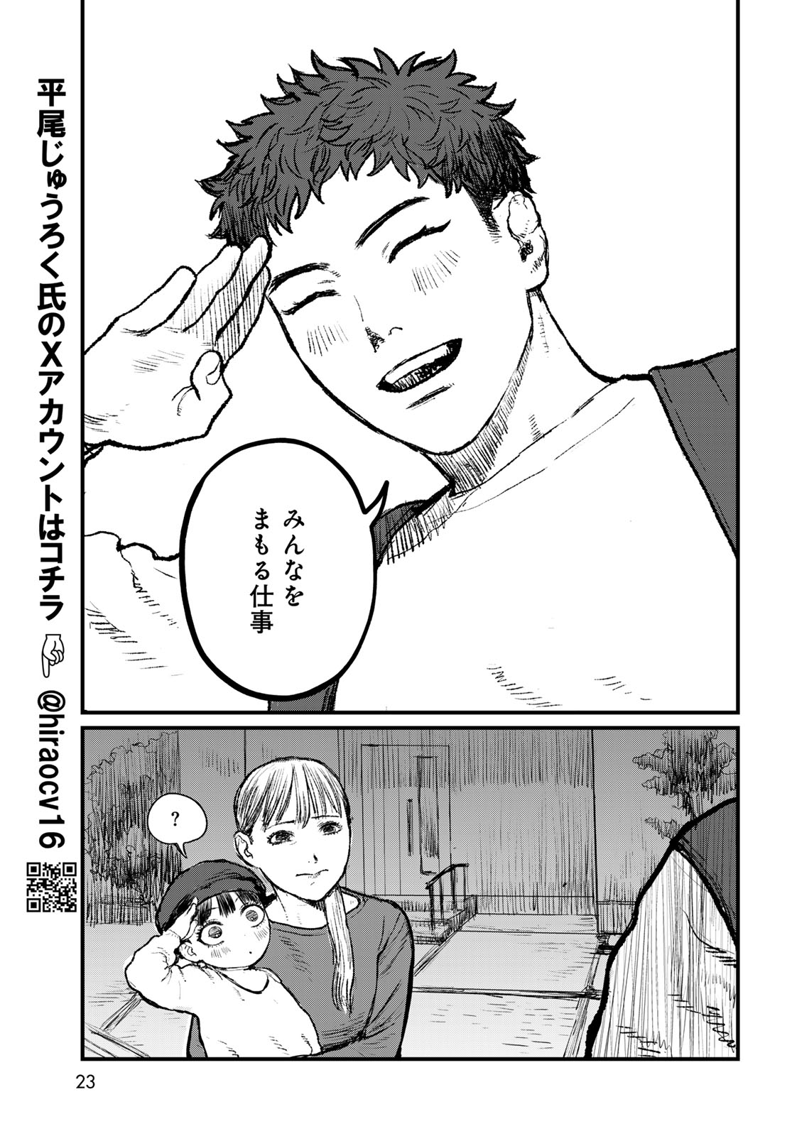 Under Edge Chapter 1 21ページ
