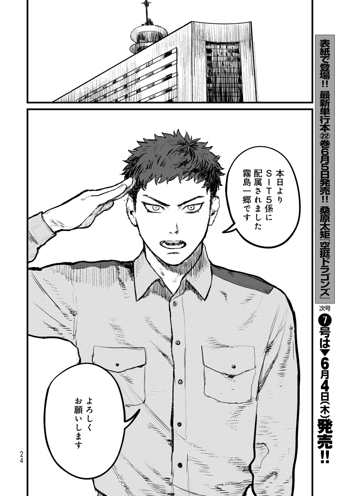 Under Edge Chapter 1 22ページ