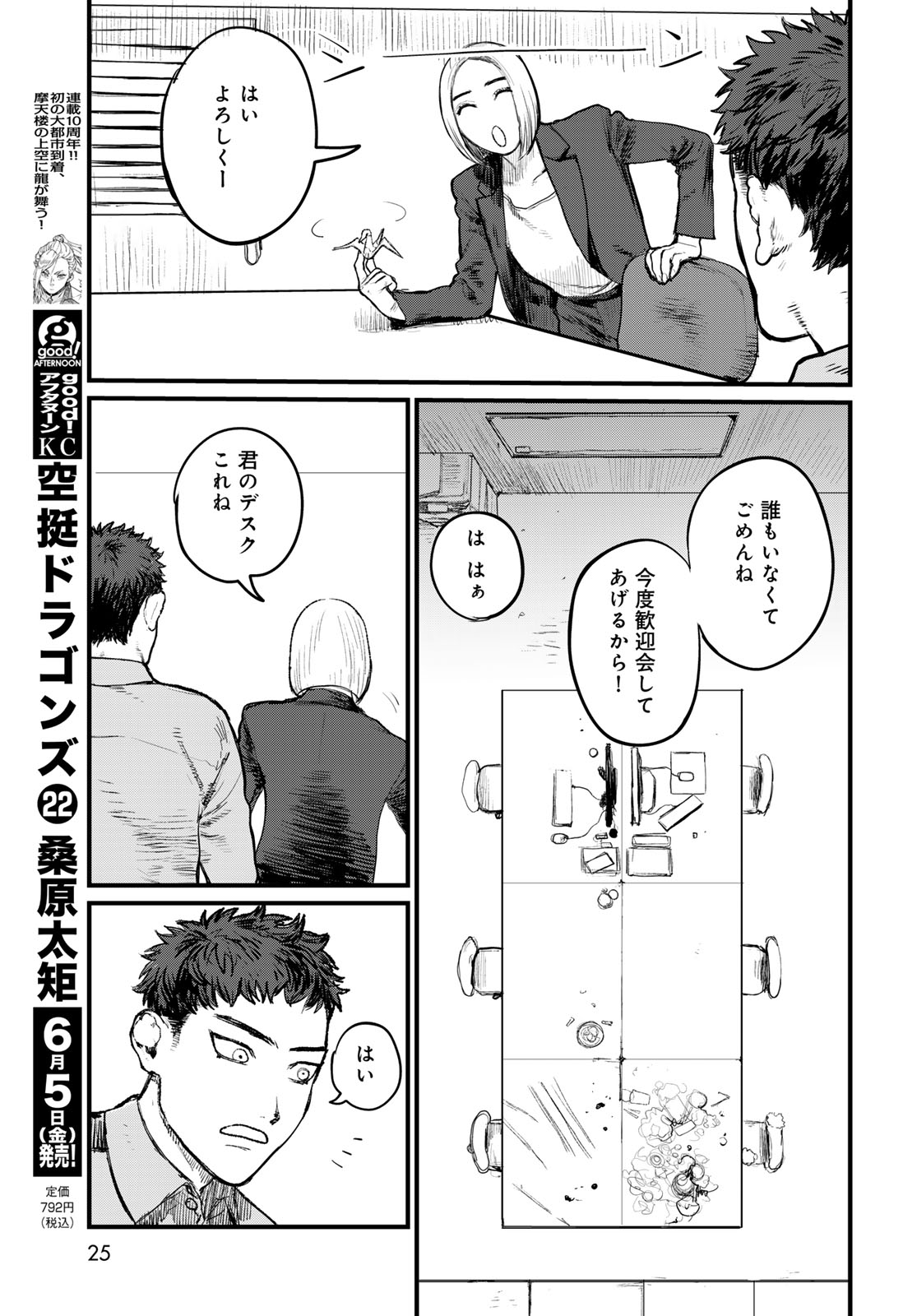 Under Edge Chapter 1 23ページ