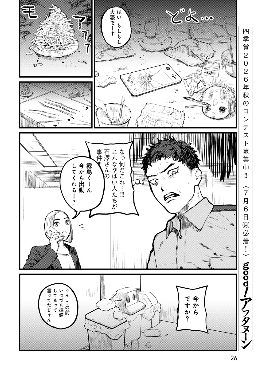 Under Edge Chapter 1 24ページ