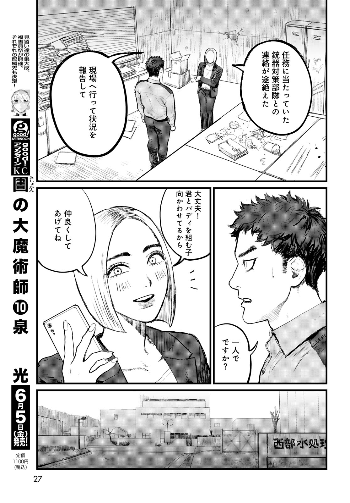 Under Edge Chapter 1 25ページ