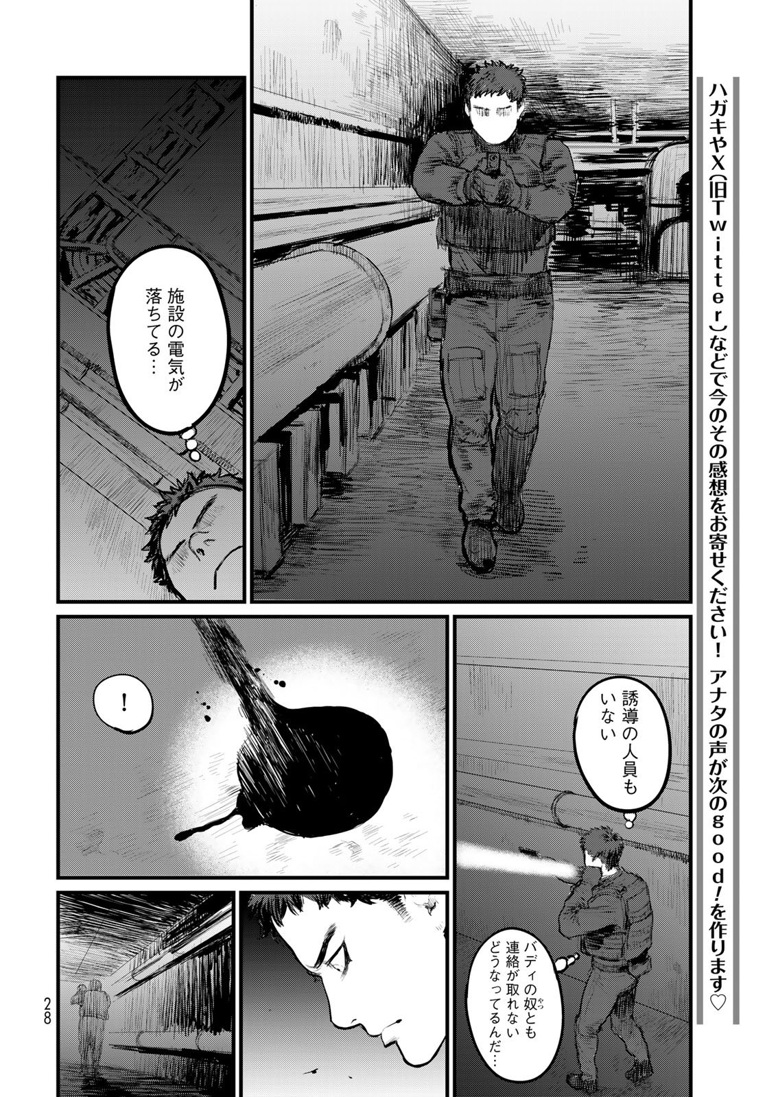 Under Edge Chapter 1 26ページ