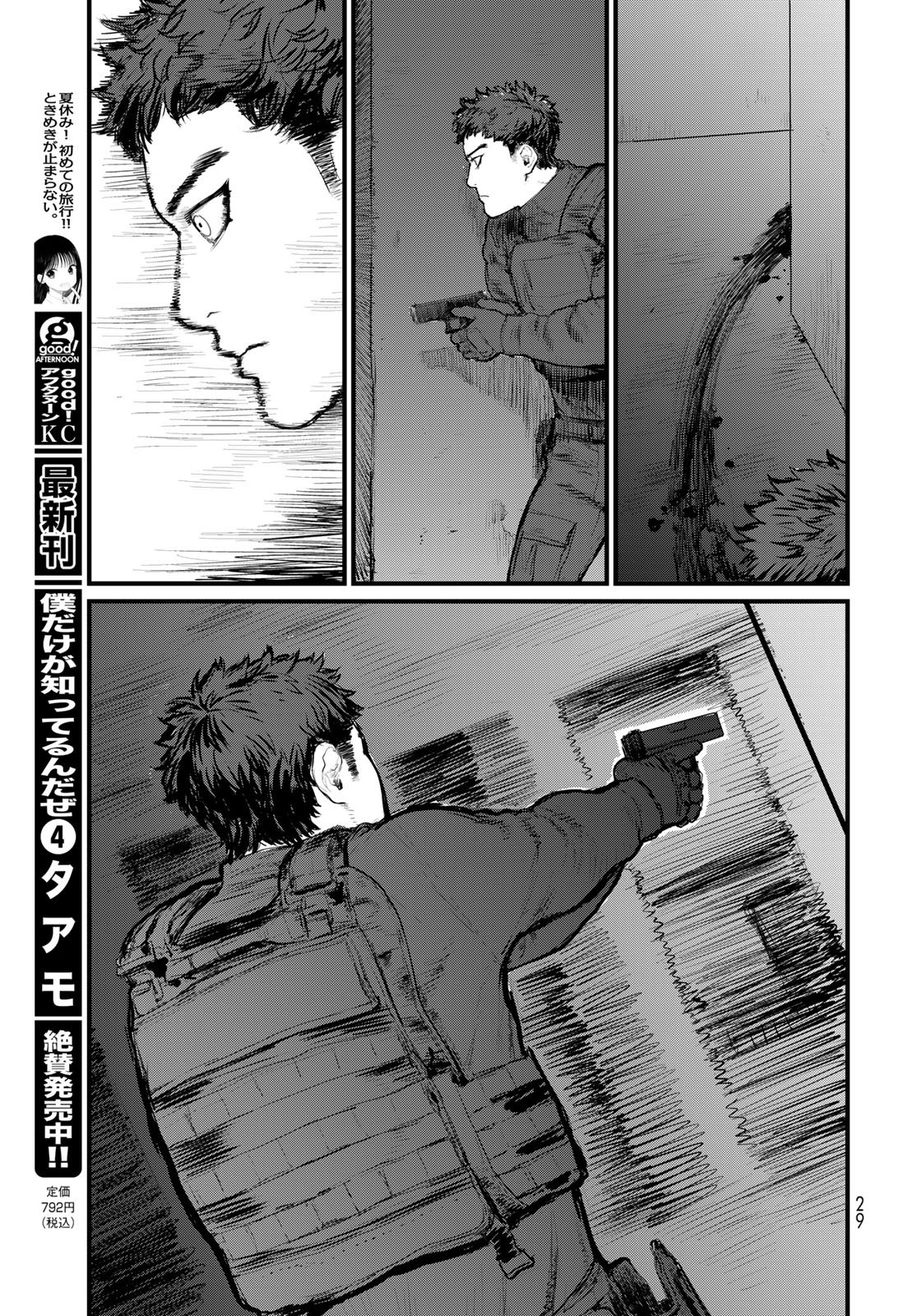Under Edge Chapter 1 27ページ