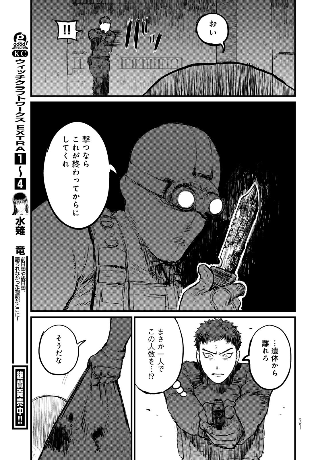 Under Edge Chapter 1 29ページ