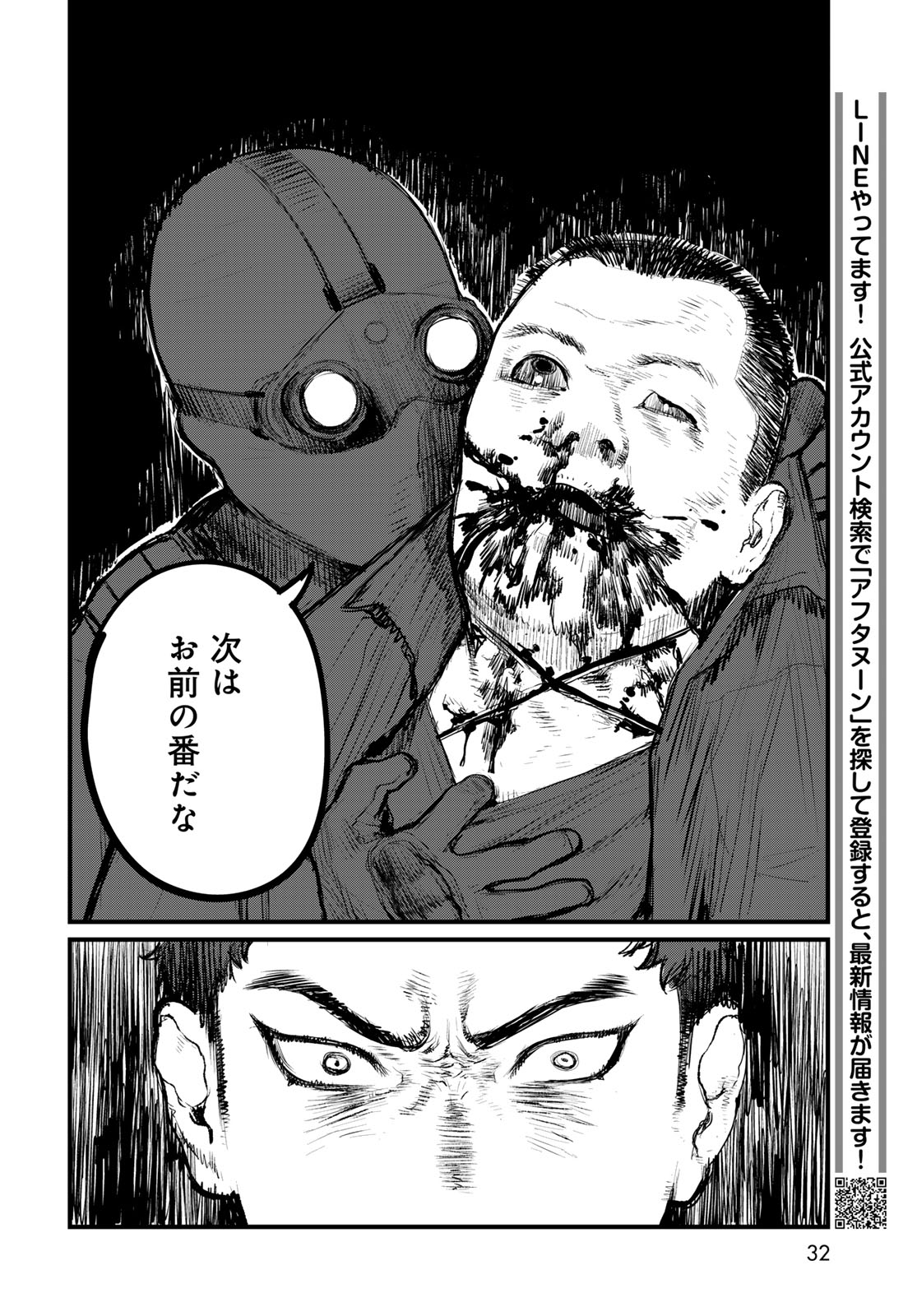 Under Edge Chapter 1 30ページ