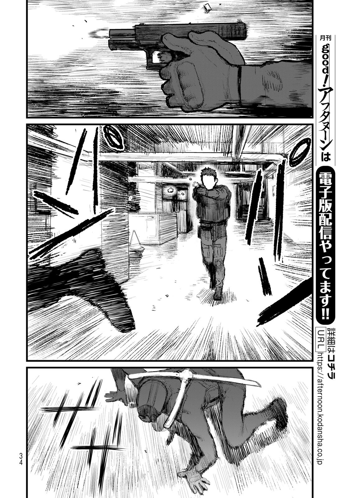 Under Edge Chapter 1 32ページ