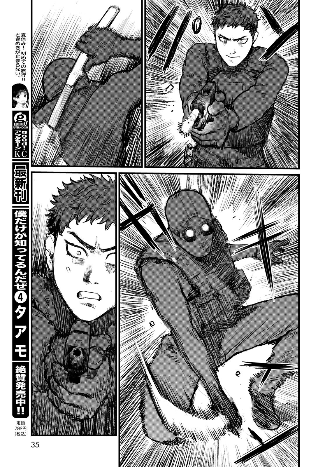Under Edge Chapter 1 33ページ