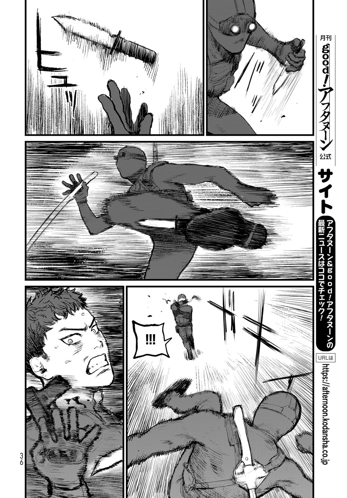 Under Edge Chapter 1 34ページ