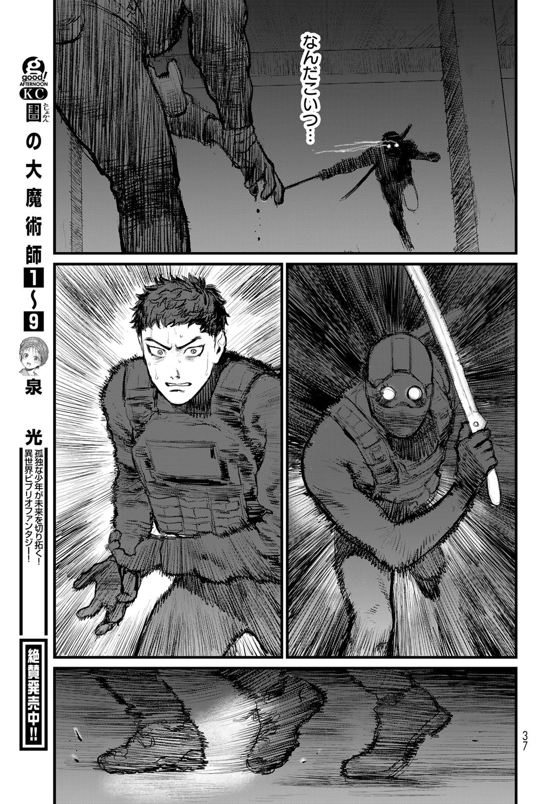 Under Edge Chapter 1 35ページ