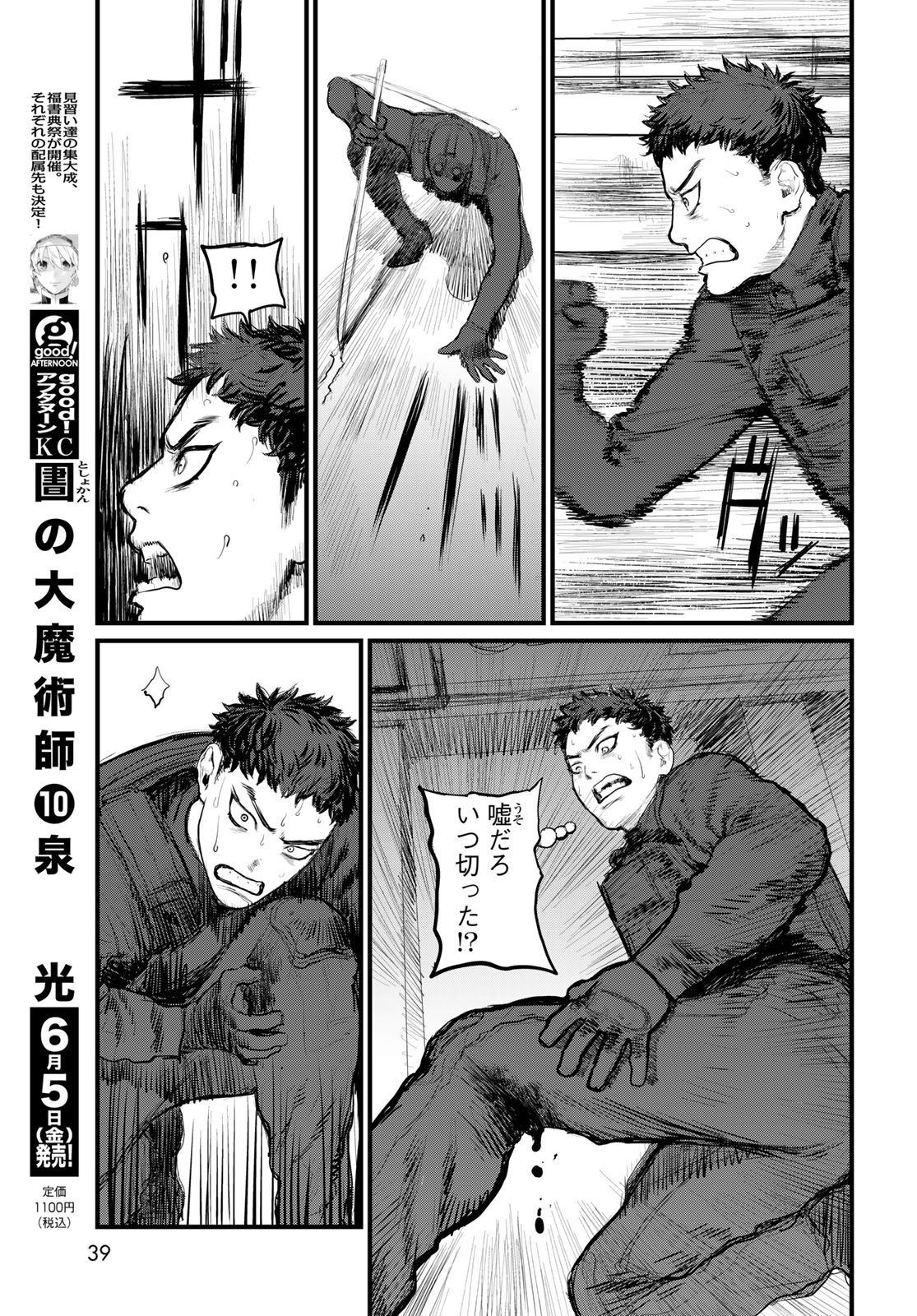 Under Edge Chapter 1 37ページ