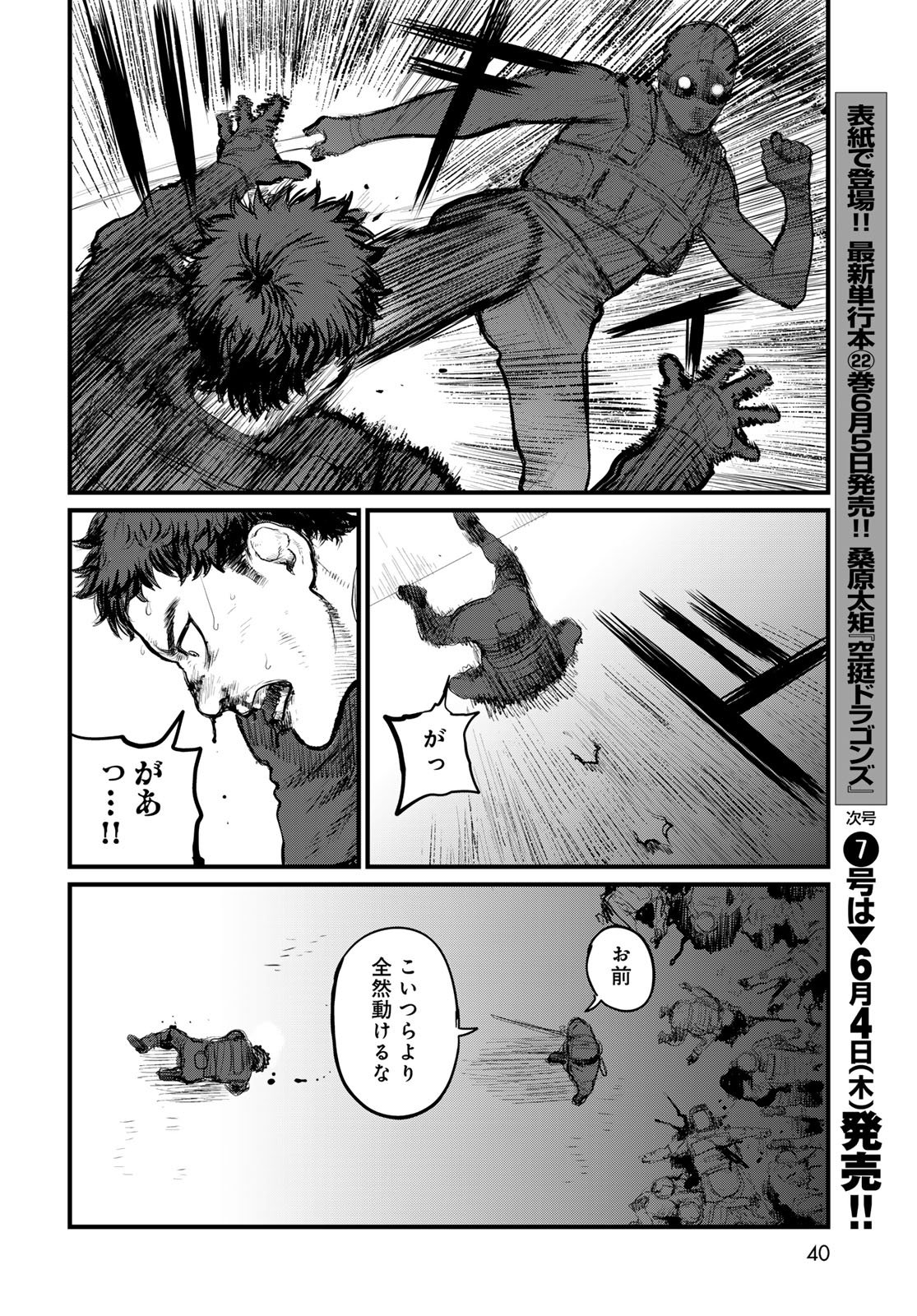 Under Edge Chapter 1 38ページ